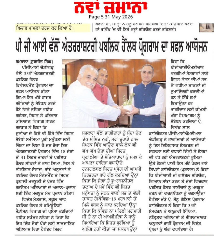 पी.जी.आई द्वारा अंतरराष्ट्रीय स्तर का होलिस्टिक कार्यक्रम सफलतापूर्वक आयोजित