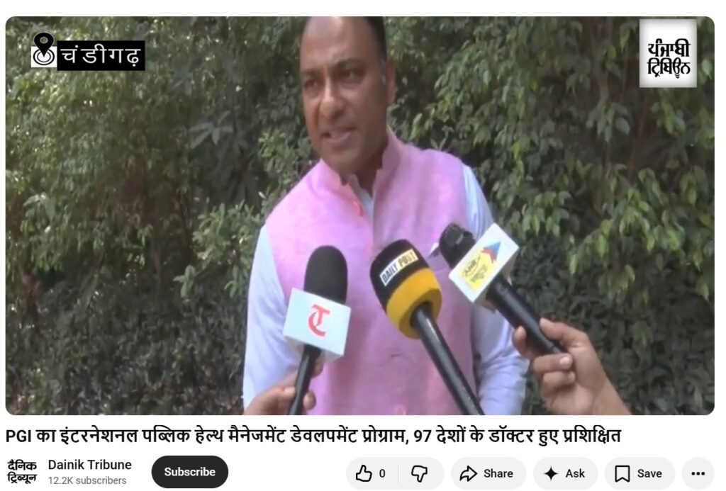 पंजाबी ट्रिब्यून: PGI का इंटरनेशनल पब्लिक हेल्थ मैनेजमेंट डेवलपमेंट प्रोग्राम, 97 देशों के डॉक्टर हुए प्रशिक्षित