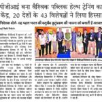 पीजीआई बना वैश्विक पब्लिक हेल्थ ट्रेनिंग का केंद्र, 20 देशों के 43 विशेषज्ञों ने लिया हिस्सा