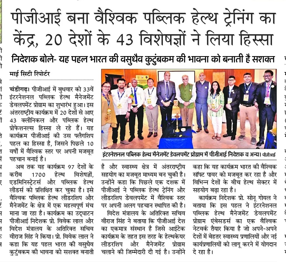 पीजीआई बना वैश्विक पब्लिक हेल्थ ट्रेनिंग का केंद्र, 20 देशों के 43 विशेषज्ञों ने लिया हिस्सा