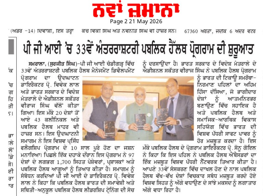 पीजीआई में 33वें अंतरराष्ट्रीय पब्लिक हेल्थ प्रोग्राम की शुरुआत