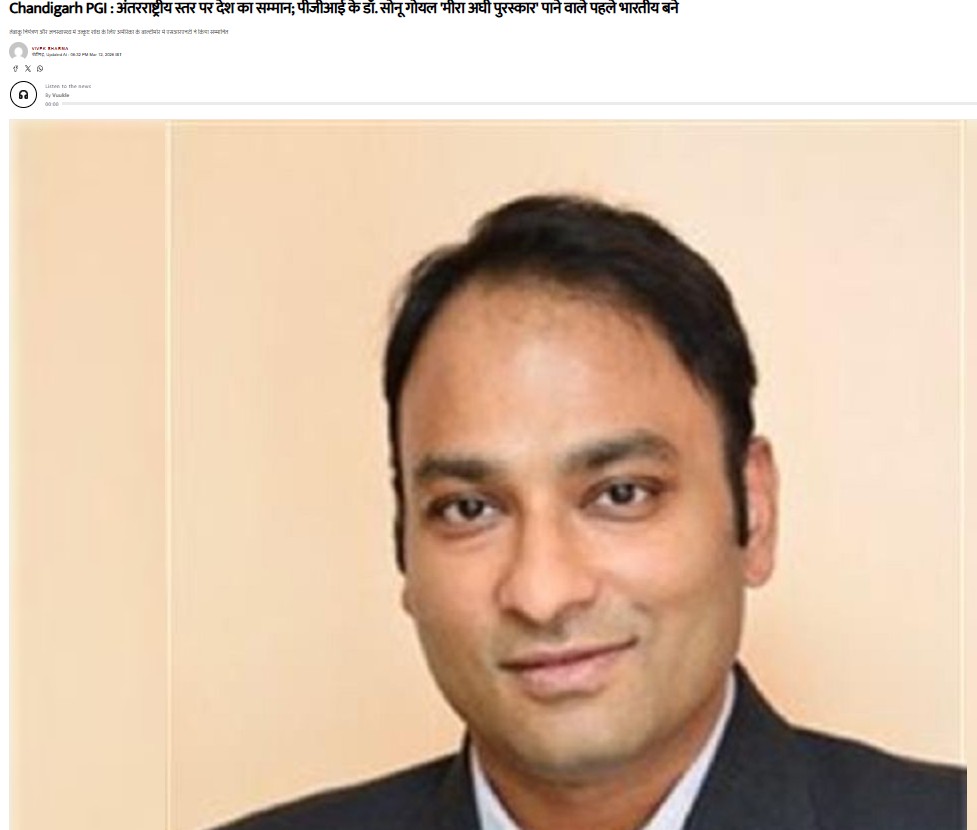 Chandigarh PGI : अंतरराष्ट्रीय स्तर पर देश का सम्मान; पीजीआई के डॉ. सोनू गोयल ‘मीरा अघी पुरस्कार’ पाने वाले पहले भारतीय बने