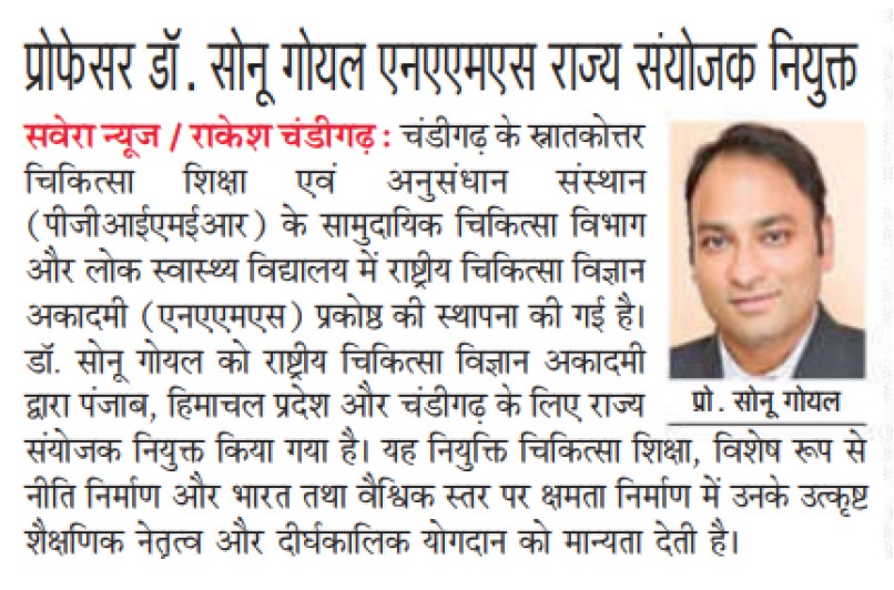 प्रोफेसर डॉ. सोनू गोयल एनएनएमएस राज्य संयोजक नियुक्त