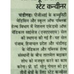 प्रो. सोनू गोयल बने स्टेट कन्वीनर