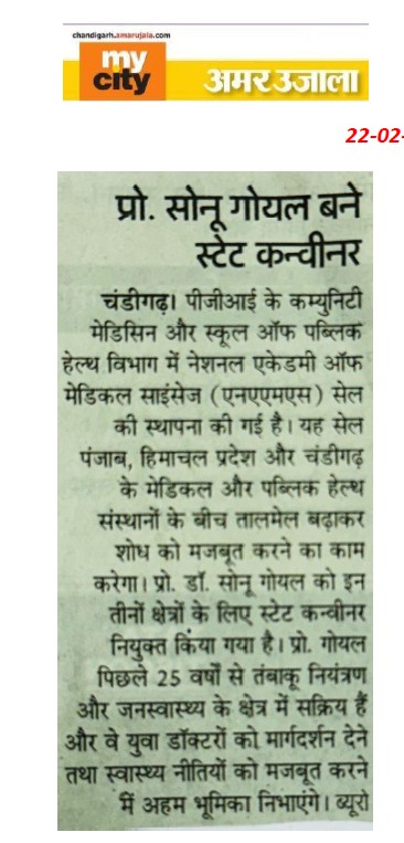 प्रो. सोनू गोयल बने स्टेट कन्वीनर