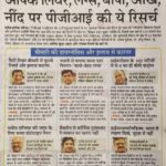 पीजीआई ने मनाया 12वां एनुअल रिसर्च डे… :  आपके लिवर, लंग्स, बीपी, आंख, नींद पर पीजीआई की ये रिसर्च