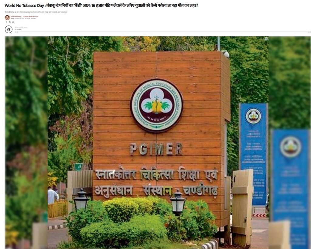 World No Tobacco Day : तंबाकू कंपनियों का ‘कैंडी’ जाल: 16 हजार मीठे फ्लेवर्स के जरिए युवाओं को कैसे परोसा जा रहा मौत का जहर?