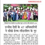 उन्नीस देशों के 47 अधिकारियों ने सीखे हेल्थ लीडरशिप के गुर।