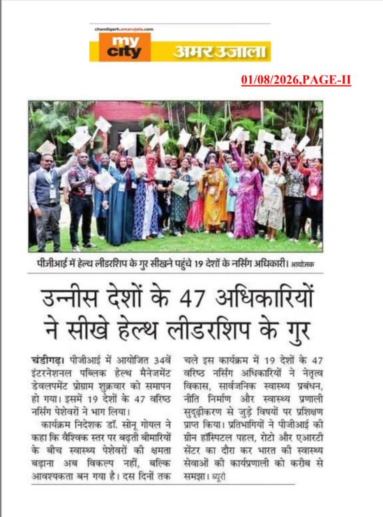 उन्नीस देशों के 47 अधिकारियों ने सीखे हेल्थ लीडरशिप के गुर।