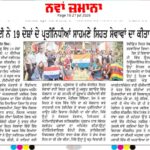 #73212 – Page 10 – Nawan Zamana – Nawan Zamana Epaper – ਪੀ ਜੀ ਆਈ ਨੇ 19 ਦੇਸ਼ਾਂ ਦੇ ਪ੍ਰਤੀਨਿਧੀਆਂ ਸਾਹਮਣੇ ਸਿਹਤ ਸੇਵਾਵਾਂ ਦਾ ਕੀਤਾ ਪ੍ਰਦਰਸ਼ਨ।