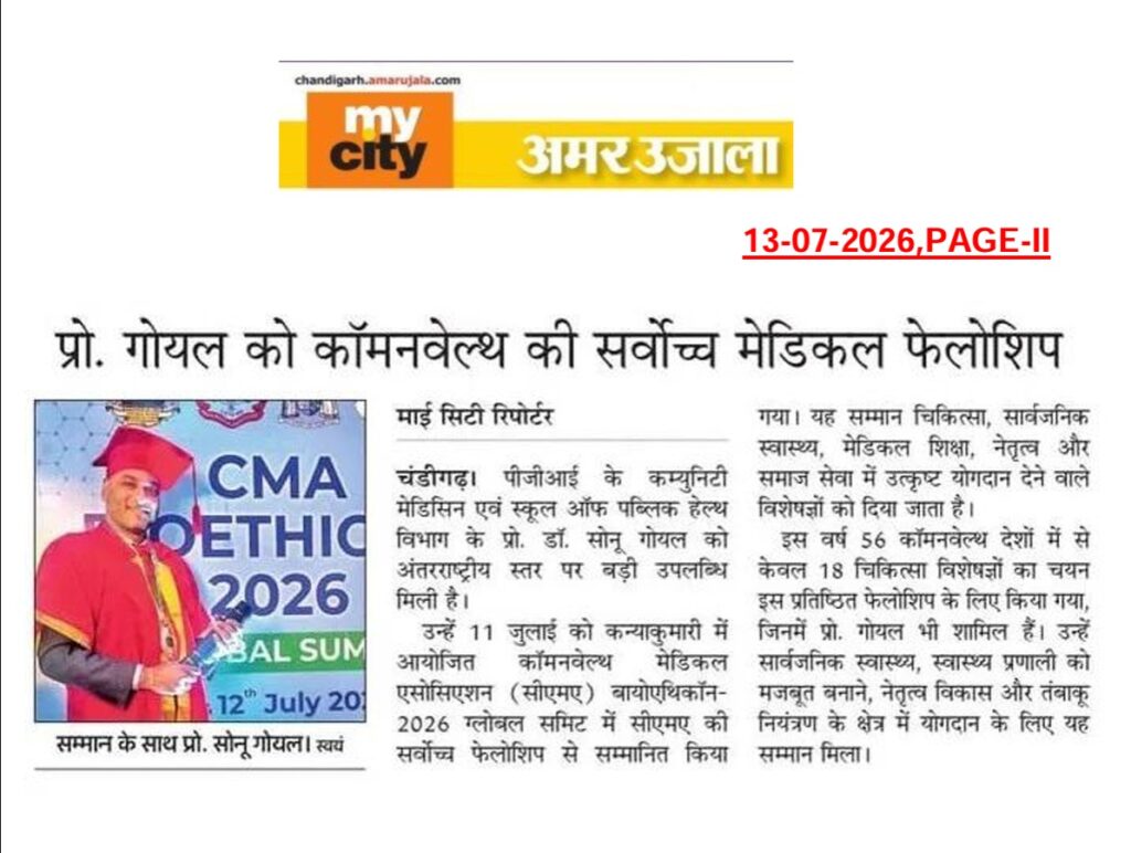 प्रो. गोयल को कॉमनवेल्थ की सर्वोच्च मेडिकल फेलोशिप।
