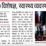 चंडीगढ़ में जुटे 700 विशेषज्ञ, स्वास्थ्य व्यवस्था पर किया मंथन