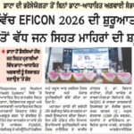 ਚੰਡੀਗੜ੍ਹ ਵਿੱਚ EFICON 2026 ਦੀ ਸ਼ੁਰੂਆਤ, ਦੇਸ਼ ਭਰ ਤੋਂ 700 ਤੋਂ ਵੱਧ ਜਨ ਸਿਹਤ ਮਾਹਿਰਾਂ ਦੀ ਸ਼ਮੂਲੀਅਤ