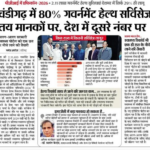 चंडीगढ़ में 80% गवर्नमेंट हेल्थ सर्विसेज तय मानकों पर, देश में दूसरे नंबर पर